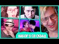 Пятёрка кринжует над Заявками в #СП Сквад - Отбор новых стримеров СП (Нарезка стрима ФУГА TV)