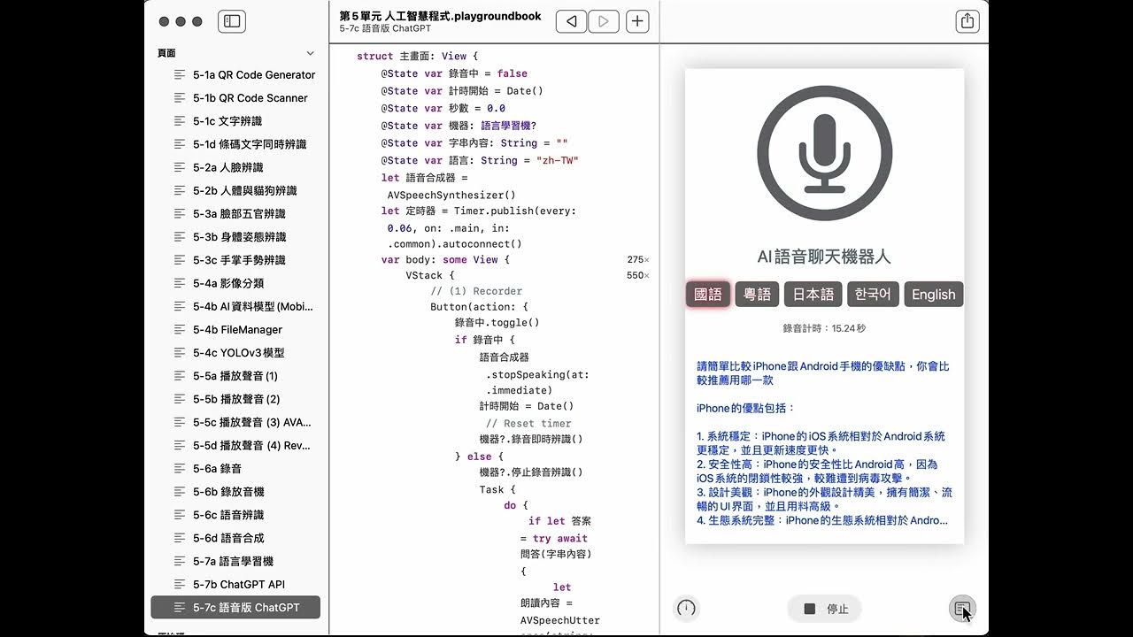 Swift[第5單元]5-7c 語音版 ChatGPT - YouTube