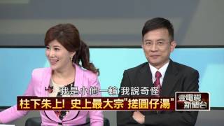 10172015正晶限時批》P1嗆!廢止提名無法認同。柱:黨不要我,但我決不會棄黨!