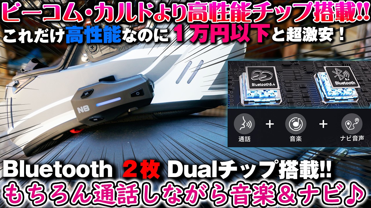 The NYTALK N8 is a motorcycle intercom under 10,000 yen with a