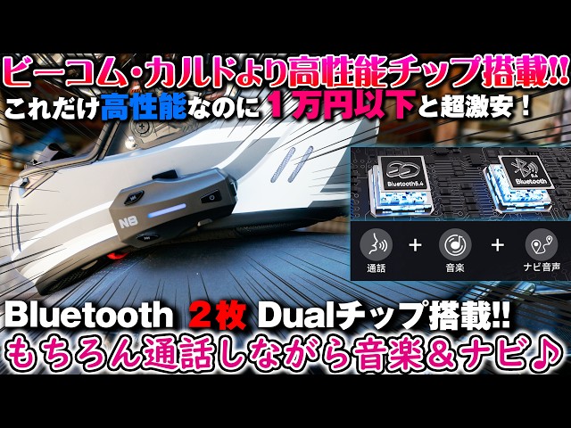 The NYTALK N8 is a motorcycle intercom under 10,000 yen with a