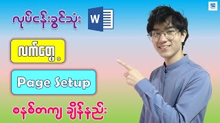 Microsoft Word - လုပ်ငန်းခွင်သုံး လက်တွေ့ Page Setup ချိန်နည်း