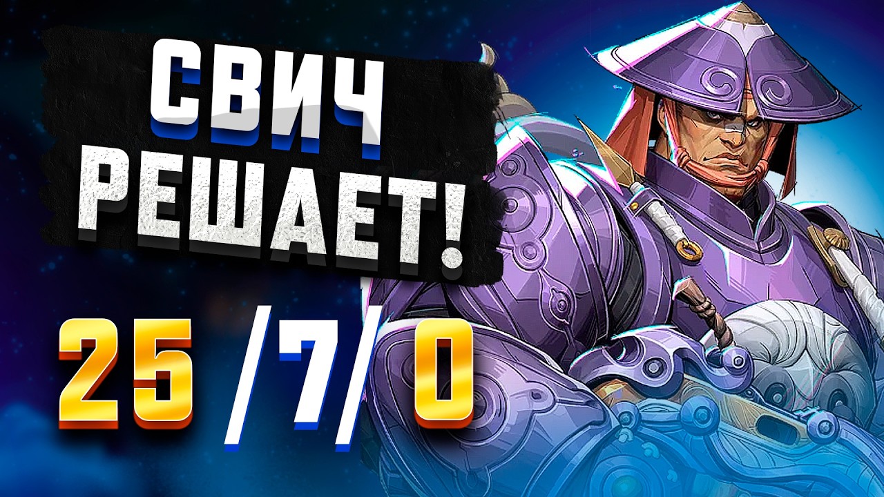 СВИЧ ПЕРЕВЕРНУЛ ИГРУ MARVEL RIVALS