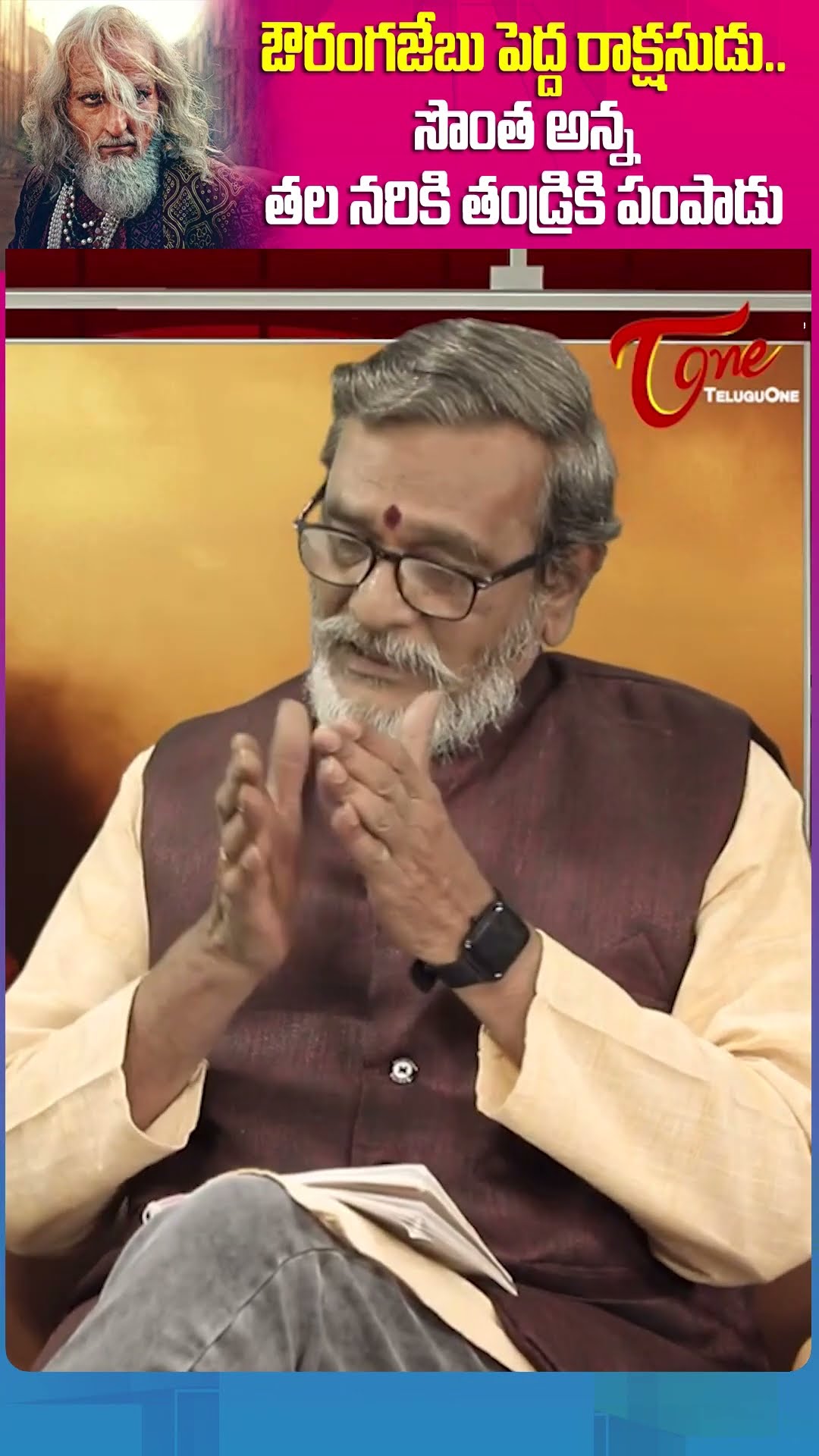 Madan Gupta Latest Interview #teluguone #MadanGupta #ChhatrapatiSambhajiMaharaj #Aurangzeb #shorts