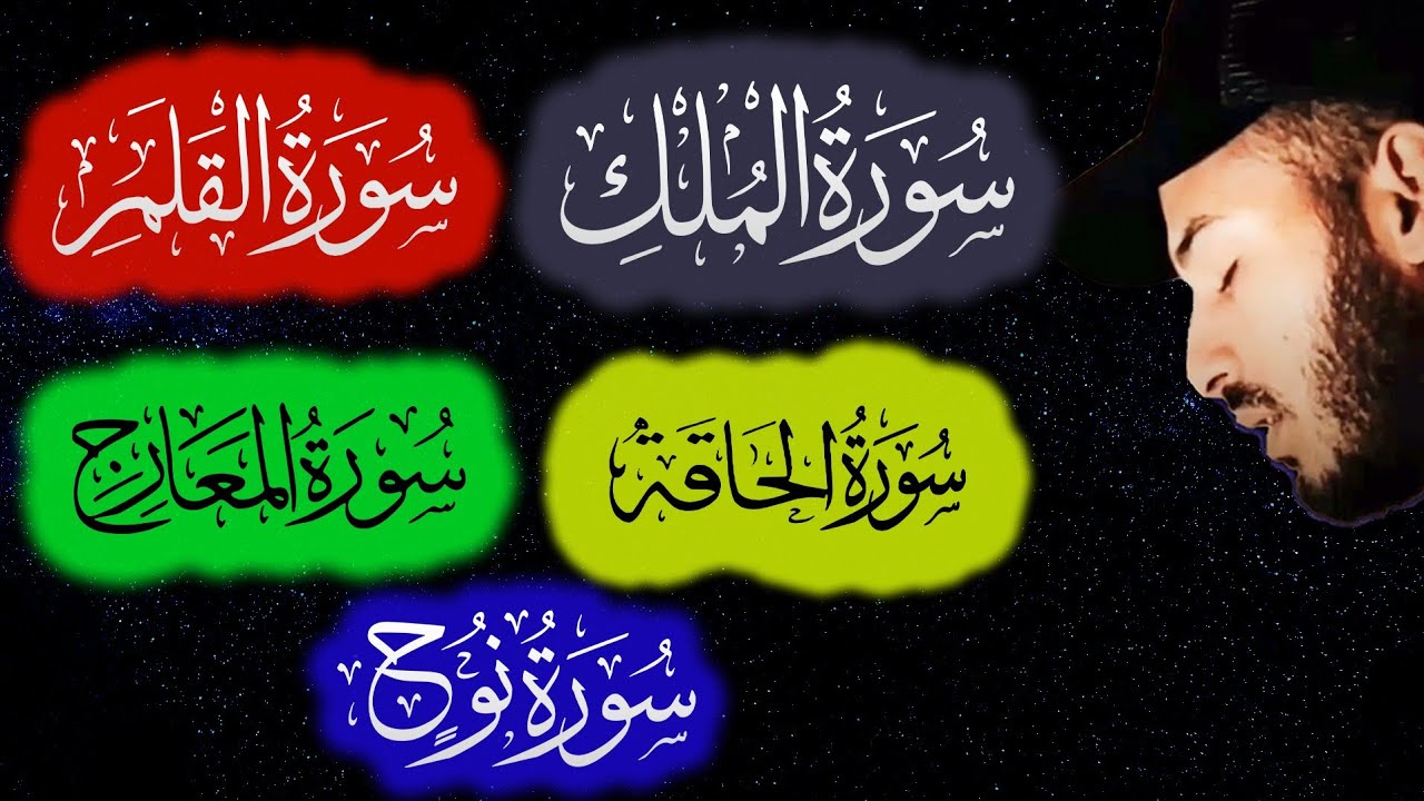 حزب تبارك ❤️ ( كامل ) سورة الملك - القلم - الحاقة - المعارج -نوح | القارئ بلال دربالي ورش عن نافع❤️😴