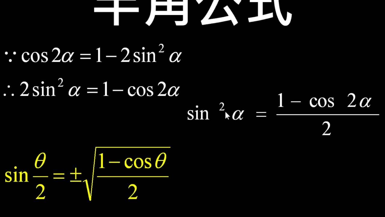 三倍角及半角公式