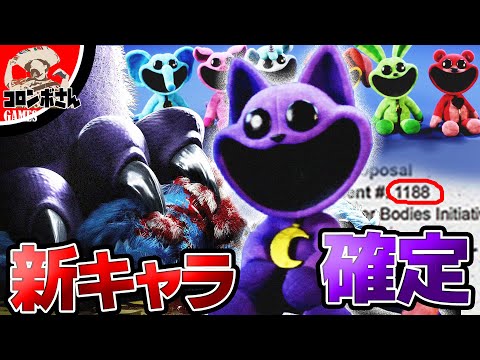 【考察】チャプター3の新キャラ…正体が判明！驚きの能力とは！？【ポピープレイタイム｜Poppyplaytime】