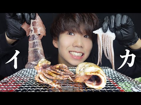 【モッパン】イカを丸ごと網で焼いて大食いしてみた【1kg】
