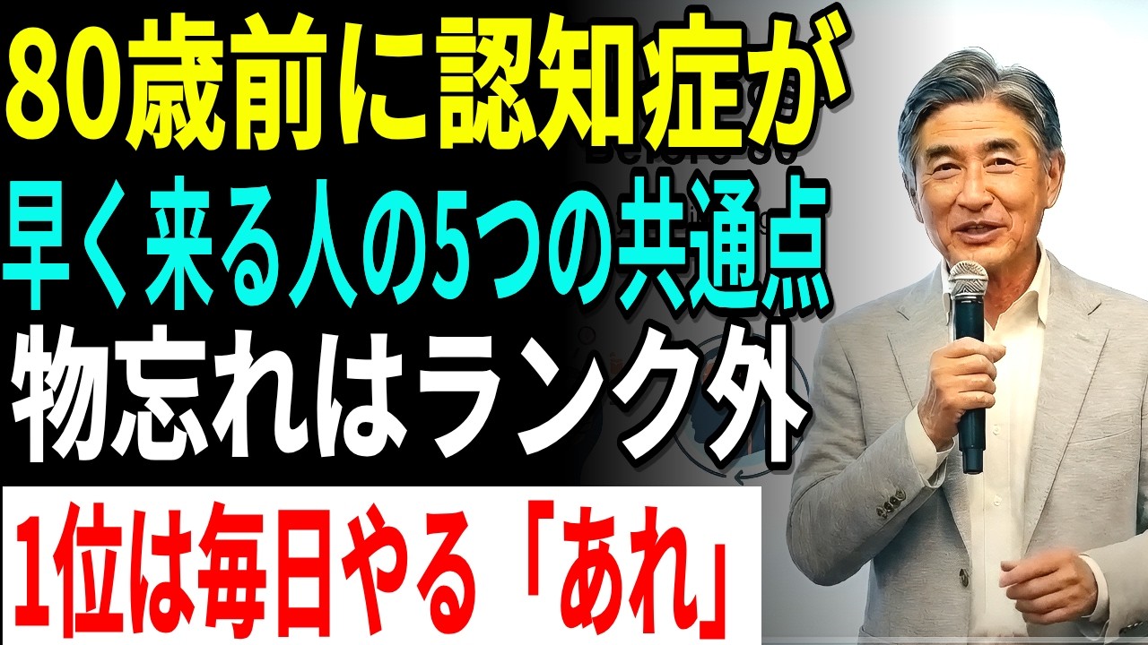 80歳前に認知症リスクが急増する人の5つの特徴｜物忘れは圏外、1位は良かれと思って毎日やっている「この行動」