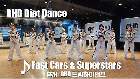 Thumbnail of DHD / 드림하이 댄스 / 숏츠 / 재미짐 / 다이어트 댄스 / Fast Cars & Superstars / 청주 다이어트 댄스 / 거울모드 포함 / 출처: DHD 드림하이댄스