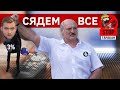 Уголовное дело на режим Лукашенко