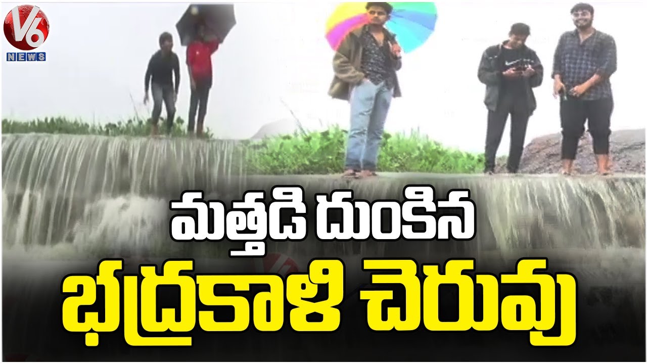 Heavy Rain In Warangal : Huge Water Inflow In Bhadrakali Pond | V6 News ...