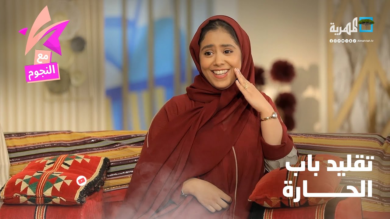 هديل مانع تقلد مشهد من باب الحارة 😅