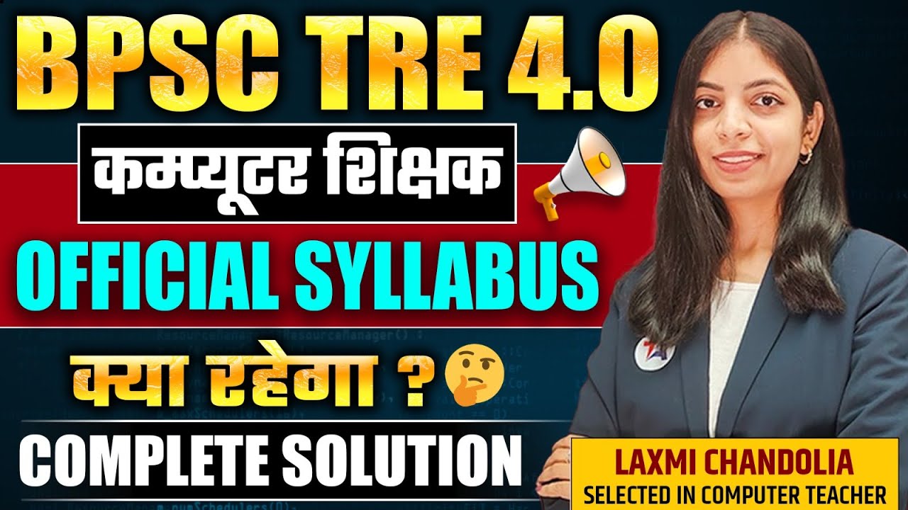 🤔BPSC TRE 4.0 Computer Teacher Official Syllabus 2025 क्या रहेगा? Complete Syllabus & Exam Pattern