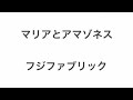 フジファブリック-マリアとアマゾネス 楽器を使わずにやってみた