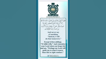 تلاوة في دقيقة ( ولا تقولن لشيء إني فاعل ذلك غدا إلا أن يشاء الله ) تلاوة نادرة للشيخ عبدالله الجهني