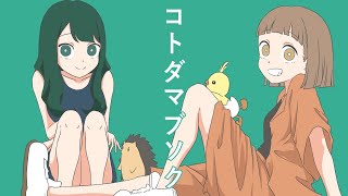 wanny-コトダマブソク feat.可不