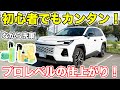 超カンタンに洗車&コーティング！初心者から上級者まで使いやすい「ながら洗車」が最強すぎた！