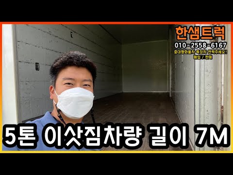 이삿짐 5톤 익스탑차 메가트럭 길이 7m 높이 2m46 유로6 요소수 중고탑차 2019년