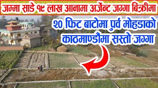 Land Sale on Bramakhel Kathmandu | Adhikari Real Estate | Ghar Jagga | Ghar Jagga Kathmandu | real