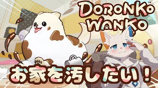 【DORONKO WANKO】最強ポメラニアンが新居を汚しまくる！【ケモノVtuber】