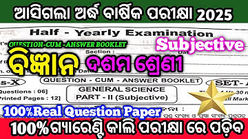 class10 sa1 gsc real question subjective💯|10th class halfyearly science real star question paper2025