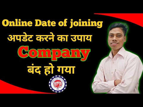 Online Date of joining update karne ka upay|How to update date of joining in pf|doj kaise dale pf me