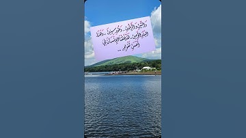 فاستمعوا له وأنصتوا | سورة التين :(والتين والزيتون .. وطور سينين .. وهذا البلد الأمين …)