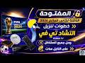 تردد قناة التشاد 2026 على النايل سات اضافة تردد قناة tele tchad القنوات الناقلة لكاس العالم 2026 mp3
