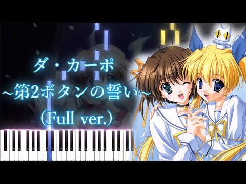 Da Capo ~Dai 2 Button no Chikai~ (Full ver.) - yozuca*