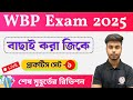 GK Live Class 2025 | WBP/KP GK Class | GK Express Class Arabul Sir | WBP/KP GK Suggestion 2025 | TWS