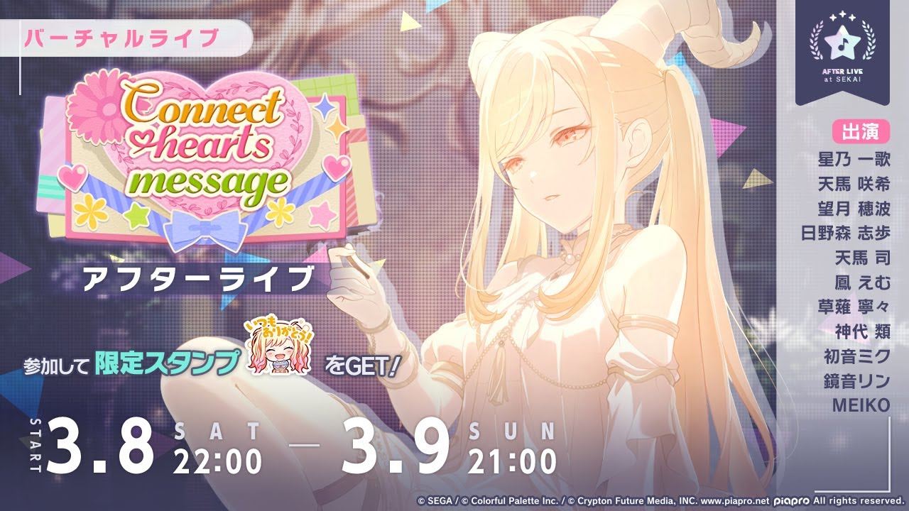 Project SEKAI - Connect hearts message - After Live (9th March
