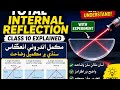 Total Internal Reflection TIR | Class 10 Physics | In sindhi lecture #viral #academy #physics #pw