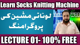 Photon Lec 01 | Lonati Knitting Machine Programming | Socks Programming Software | Graphitron 6 screenshot 4
