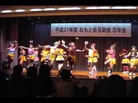 おもと会　平成２１年忘年会