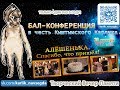 Приглашение ДЕНЬ КЫШТЫМСКОГО КАРЛИКА 2019