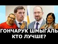 Шмыгаль изменит страну? Куда нас приведет новый Кабмин? Идеальная пара #199