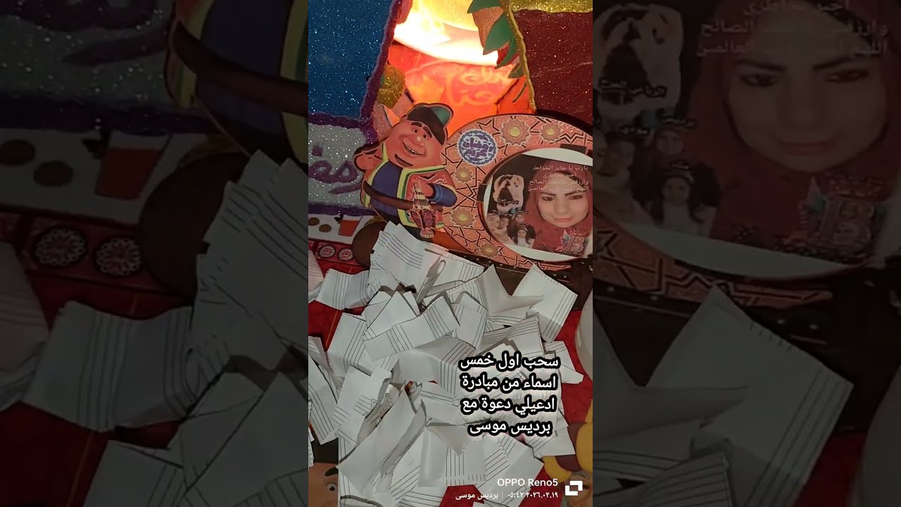 سحب اول خمس اسماء من مبادرة ادعيلي دعوة 