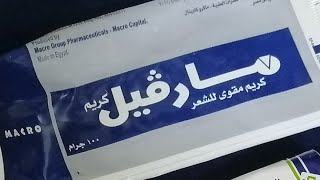 بديل كريم مارفيل للشعر