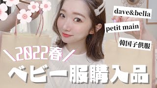 【総額5万円以上】子供服大量購入！春服紹介します