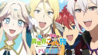 TV Anime 'The Abandoned Saint's Otherworldly Food Journey: I Summoned a Camper Van with My Hidden...