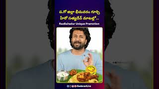 Hero Satyadev About Westgodavari Bhimavaram #bhimavaram #westgodavaridistrict #HeroSatyadev