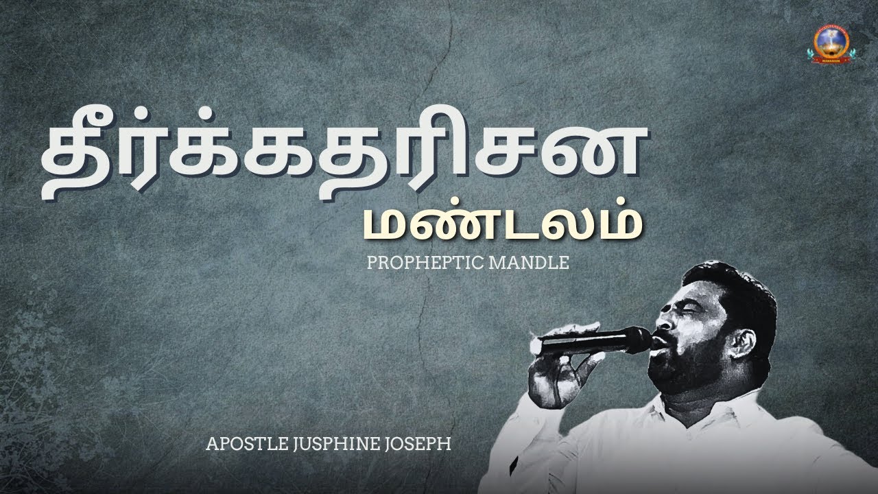PROPHETIC MANDLE || Apostle Jusphine Joseph || MIDM,Tirupur