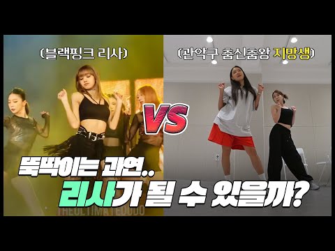 한국판 투핫 &amp;quot;<strong>에덴</strong>&amp;quot;<strong>의</strong> 핫걸이 되기위한 특훈..🔥 블랙핑크 리사 따라잡기!! (with. 러브쉿 조유리 댄서 수정이)