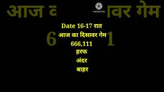 Shalimar Savera Game, Shalimar Satta, Gali, Disawar, Faridabad, Satta King, Gali Disawar, Shalimar
