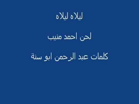 ليلاه ليلاه