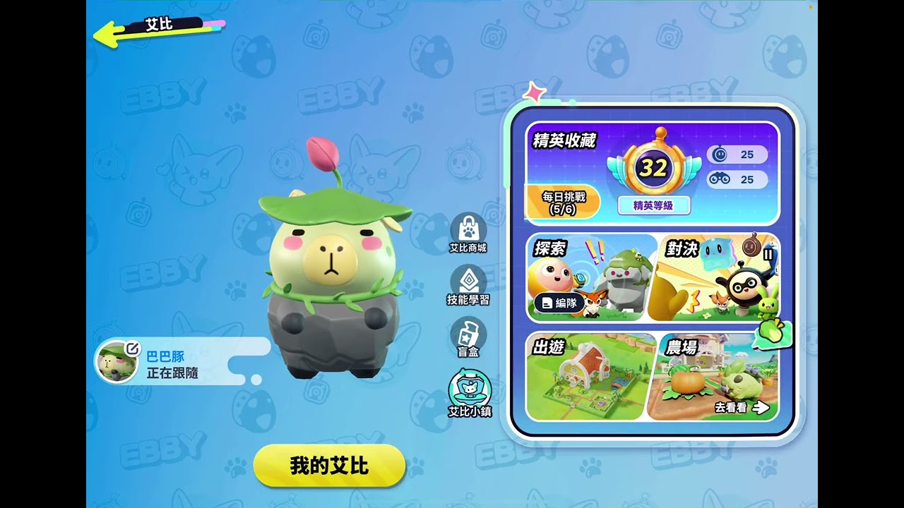 艾比探索（龍源之域）終於刷到巴巴豚了！！！