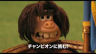 『アーリーマン ～ダグと仲間のキックオフ！～』特報