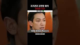 #자기관리 끝판왕 #비 의 루틴 #동기부여 #명언 #마인드셋