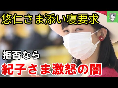 佳子さま仮邸での別居の原因は、悠仁さまとの不仲だった！頻繁な添い寝要求に、拒否なら紀子さまから激しいご叱責「とにかく気持ち悪い」と心情吐露